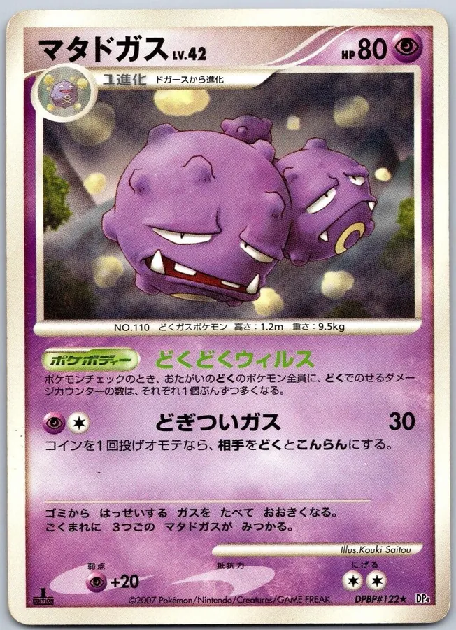 Japanese Moonlit Pursuit [1st-Edition] Weezing [1st-Edition] Pokémon card